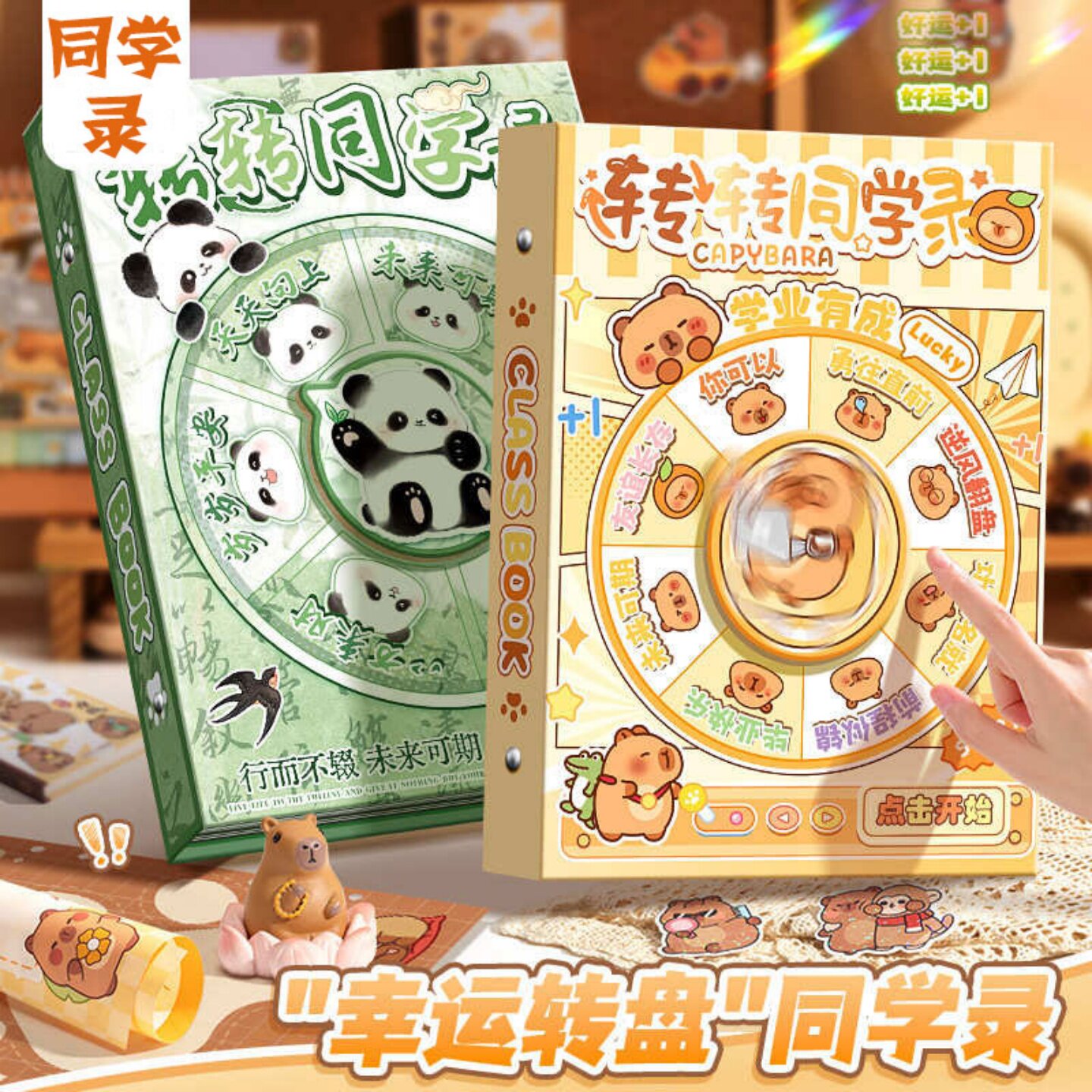 小学生同学录卡皮巴拉毕业成长纪念册恩师档案六年级留言纪念册图片