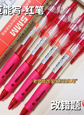 教师按动红笔高颜值速干顺滑学生标注专用笔签字笔老师红色中性笔