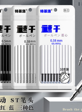 按动中性笔芯0.38mm/0.5mm黑蓝红配芯ST刷题大容量速干碳素替芯