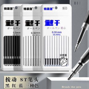 0.5mm黑蓝红配芯ST刷题大容量速干碳素替芯 按动中性笔芯0.38mm