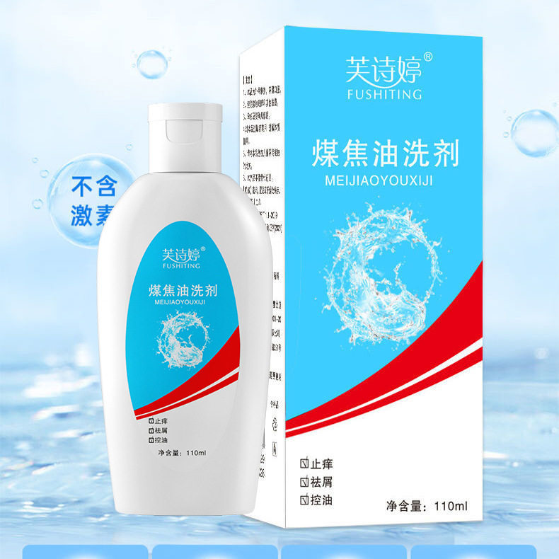 煤焦油洗剂1%去屑控油洗发水