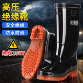 水鞋 男高筒绝缘靴安全防护男绝缘10kv男工雨鞋 工地钓鱼男雨天胶鞋