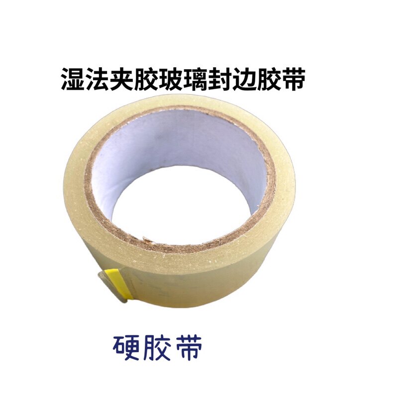包邮新一代湿法5箱封边胶带