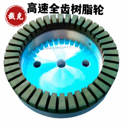 玻璃磨边机高速树脂轮 高速耐磨树脂轮 金玻高速双边机树脂轮