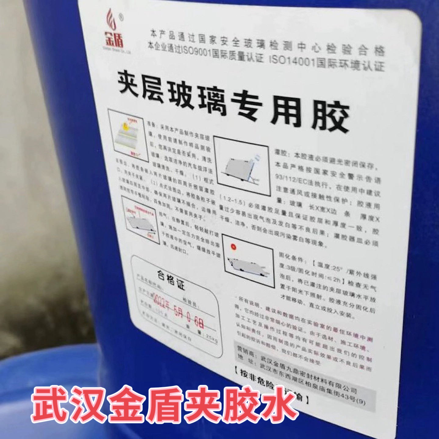 金盾夹胶水 湿法夹胶水 玻璃夹胶水 围边条 钢丝夹 夹胶水