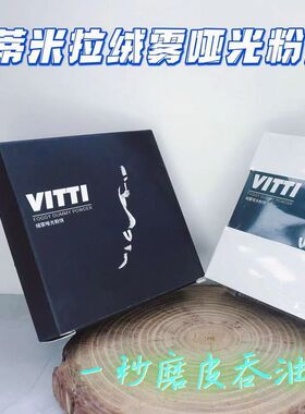 VITTI MIRA维蒂米拉 绒雾哑光粉饼 肤色定妆控油包邮甩卖