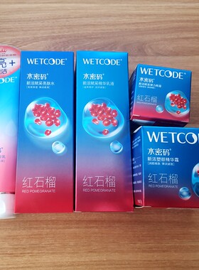 丹姿水密码红石榴精华乳液润肤霜