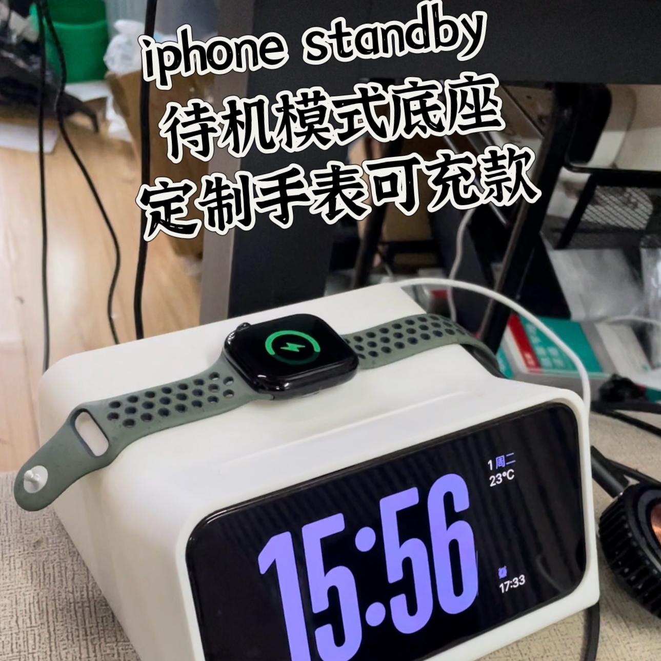 适用iphonestandbydock手表可充