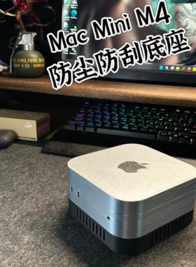 适用于新款mac mini m4防尘防刮底座mac mini保护垫配件