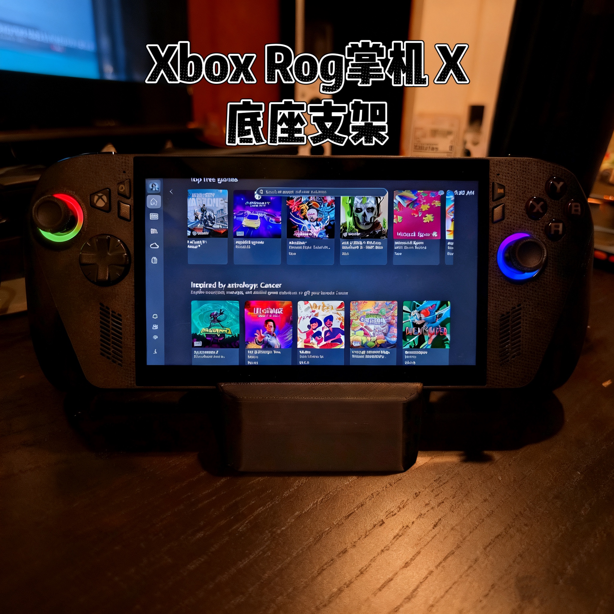 适用于XBOX ROG掌机X底座 华硕XBOX掌机X底座支架rog掌机ally通用