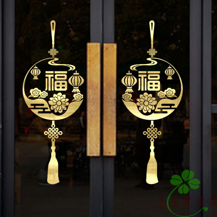 新年春节玻璃门贴开业装饰用品节日布置墙贴纸福字中国结喜庆贴画