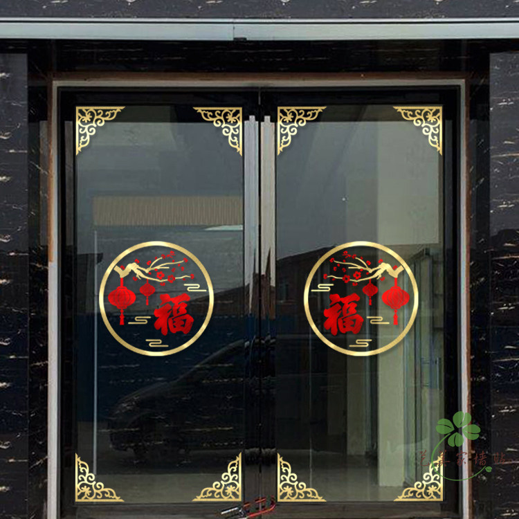 福字橱窗玻璃门贴窗花角贴商场店铺玻璃装饰墙贴画新年喜庆贴纸,家居饰品,软装墙贴,淘宝优惠券,粉丝福利购,淘宝优惠卷
