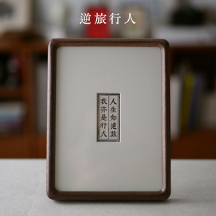 逆旅行人8寸|苏轼东坡诗词处世哲学字刻家居装饰摆件文创礼物包装