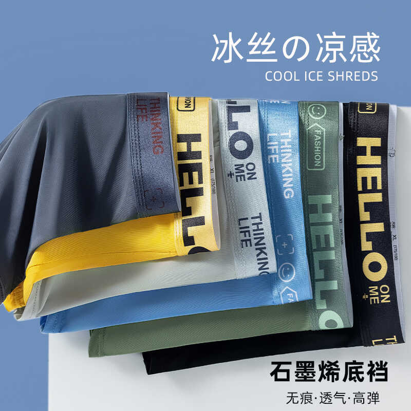 无痕青年石墨烯裆夏季透气短裤头