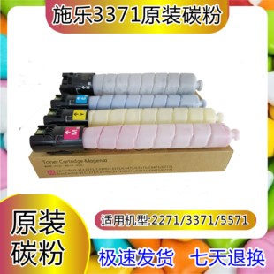 6671 C2273七代粉盒 碳粉 施樂3371六代原裝 C2271 5571 分裝 7771