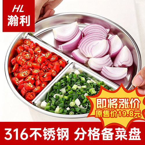 不锈钢备菜盘316食品级家用葱姜蒜佐料切菜配料盘分格火锅配菜盘
