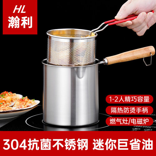 迷你304不锈钢无涂层省油油炸锅