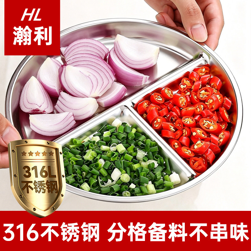 不锈钢备菜盘304食品级家用葱姜蒜佐料切菜配料盘分格火锅配菜盘