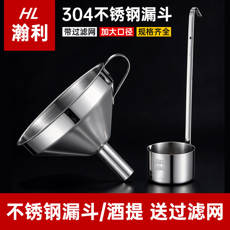食品级304不锈钢漏斗厨房家用小口径酒提打酒器201带过滤油漏斗