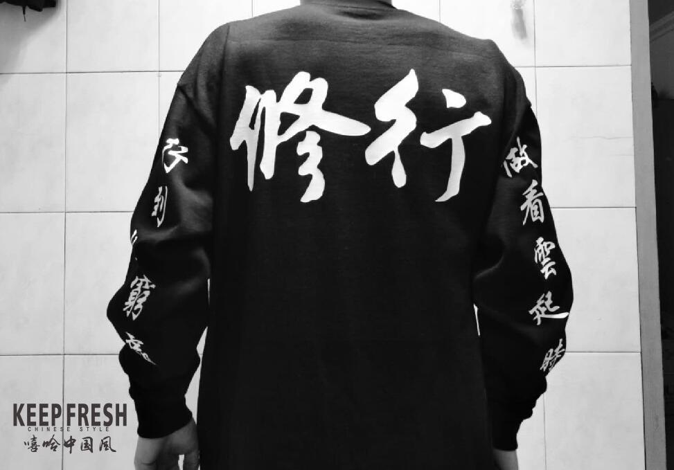 keep原创嘻哈bboy练舞长袖