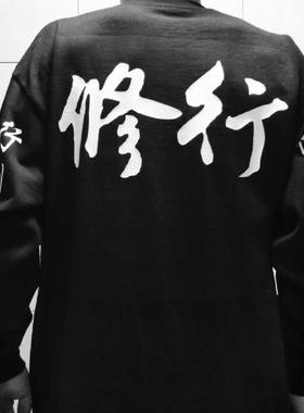 BKDMG原创嘻哈中国风bboy练舞 popping hiphop 小领口长袖T恤