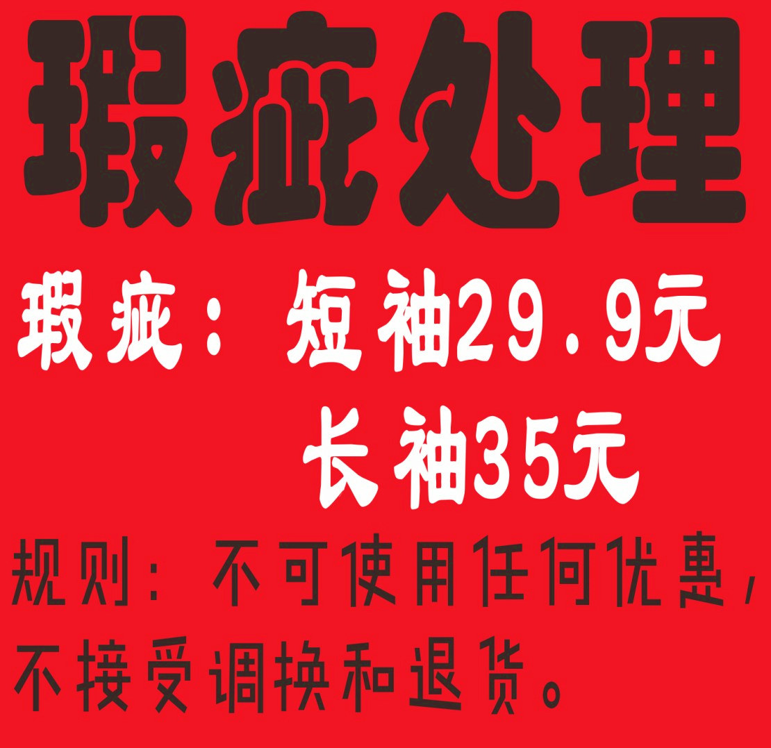 keepfresh瑕疵售卖链接嘻哈宽松圆领短袖