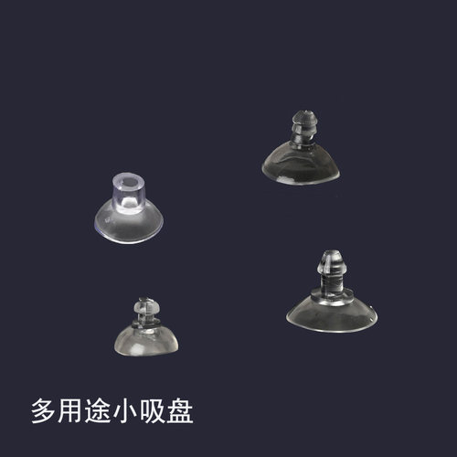 透明强力小吸盘蘑菇头尖头吸盘桌面玻璃固定吸盘孔架垫层板托垫皮