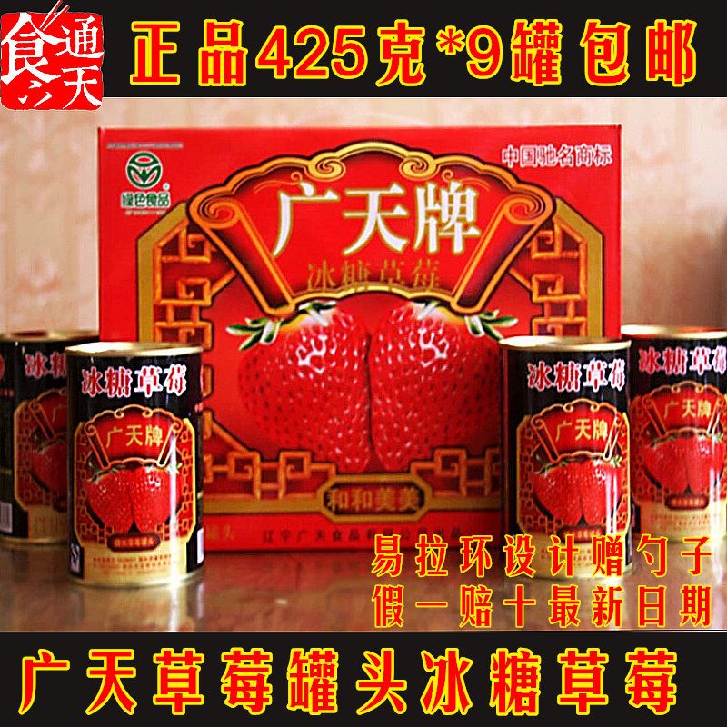丹东东港特产正品广天冰糖草莓罐头 新鲜水果罐头425g9罐|msdalam kategori daging perikanan/Buah-buahan segar dan sayur-sayuran/dimasak, Fruit Products, buah-buahan dalam tin - dari Buy2taobao.com untuk memberikan perkhidmatan ejen Taobao profesional membeli