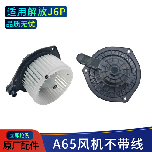 解放J6P/A65鼓风机马达原厂静音