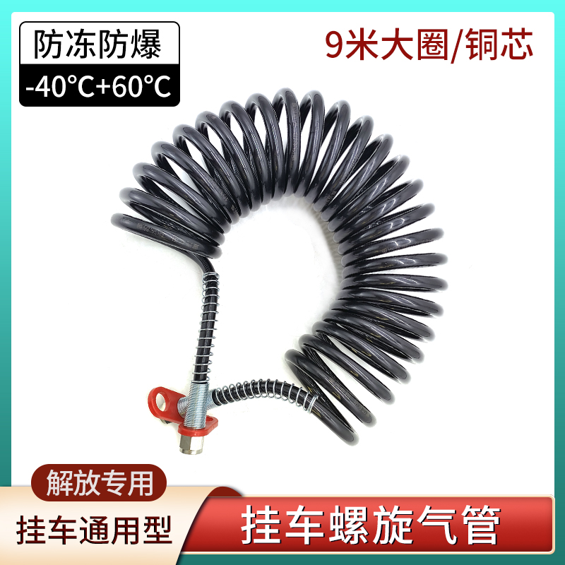 解放挂车螺旋管刹车气管原厂品质