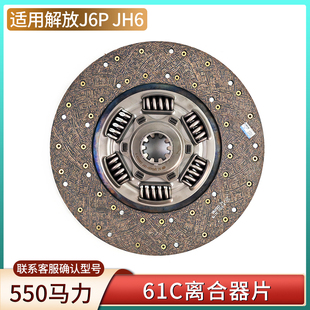 一东适用解放J6P JH6 天龙 重汽 四级减振离合器片离合器从动盘