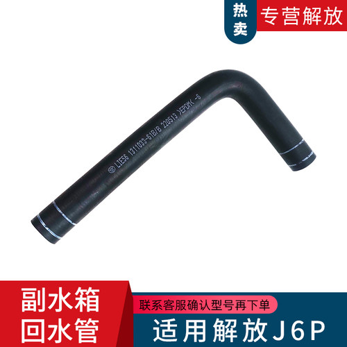 J6P副水箱小水箱彭胀水壶小水管