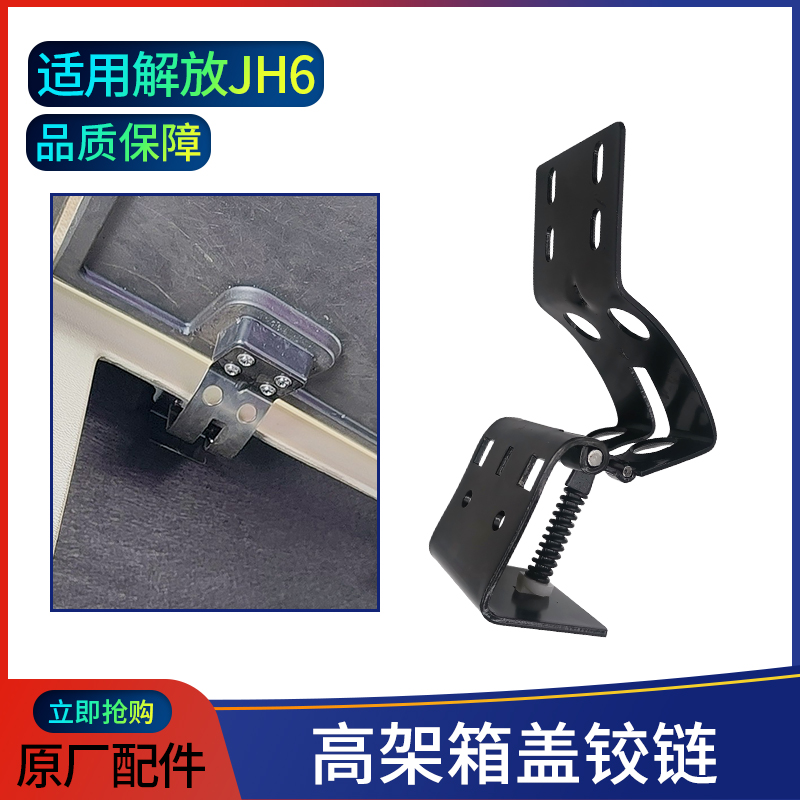 解放JH6铰链总成原厂配件
