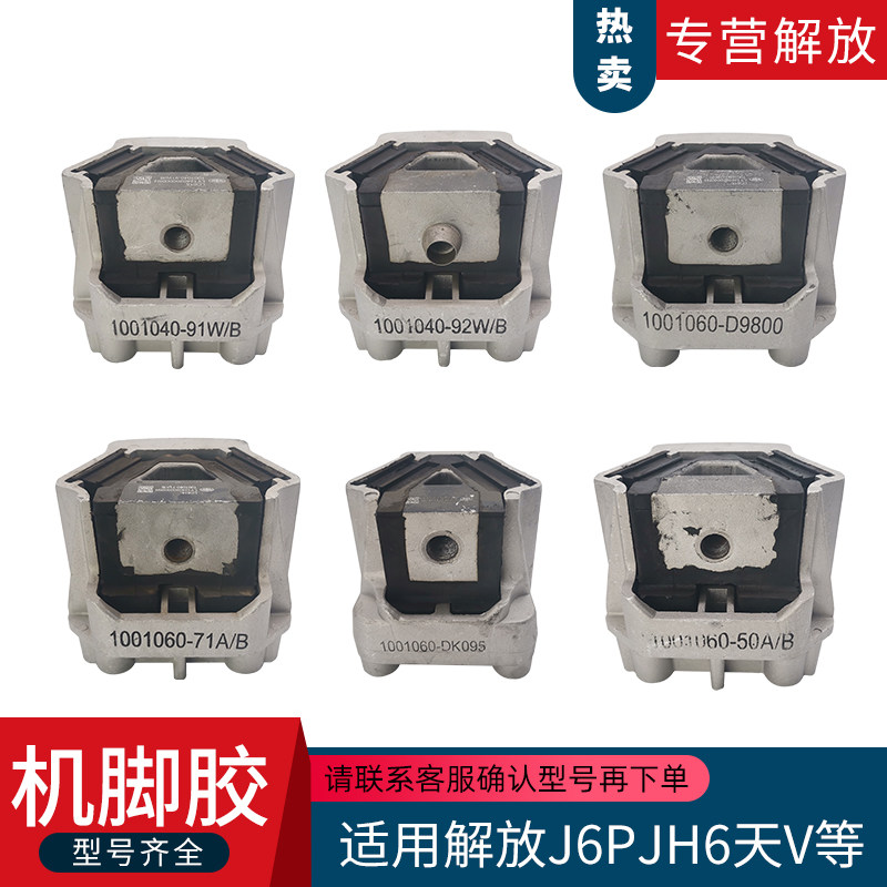 适用解放柴油机发动机前后机脚垫缓冲垫悬置软垫减振胶垫汽车配件