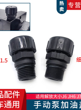 解放驾驶室手动泵加油螺丝