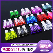 货车保险丝 插片车用保险片5-30A  客车货车24V通用汽车小配件