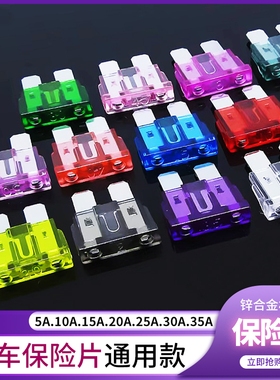 货车保险丝 插片车用保险片5-30A  客车货车24V通用汽车小配件