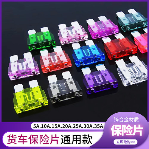 货车保险丝插片车用片