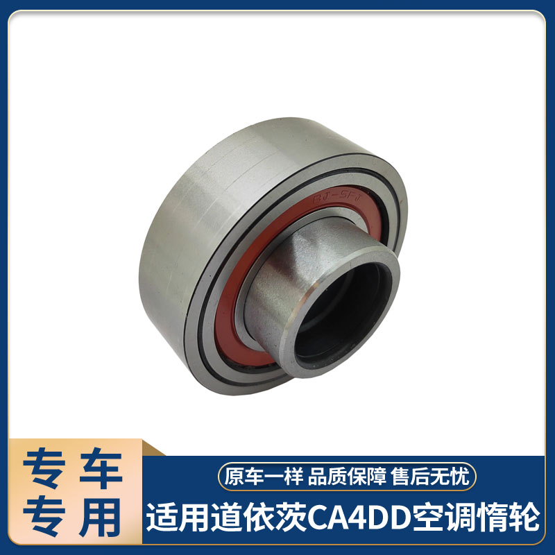 适用解放虎威J6F轻卡1023025-90D赛虎CA4DD1皮带涨紧轮调整轮原厂