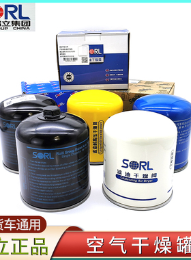 瑞立滤油空气干燥筒罐瓶适配东风天龙天锦解放J6陕汽德龙重汽豪沃