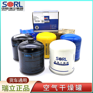瑞立滤油空气干燥筒罐瓶适配东风天龙天锦解放J6陕汽德龙重汽豪沃