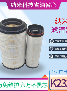 K2337PU空气滤芯解放J6V JK6 J6G滤清器 适用国六车新J6L 1856款