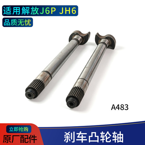 解放J6P/JH6原厂品质凸轮轴