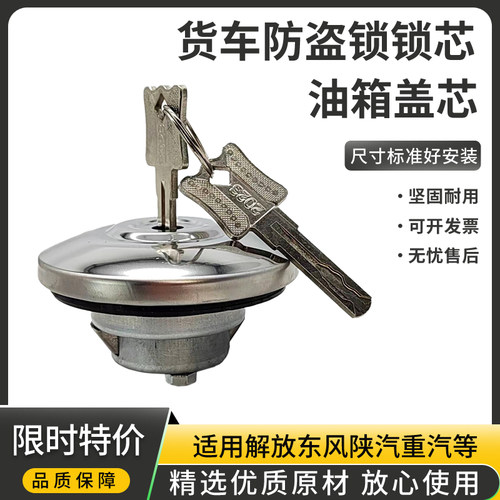 防盗油箱盖锁dkcqp货车通用