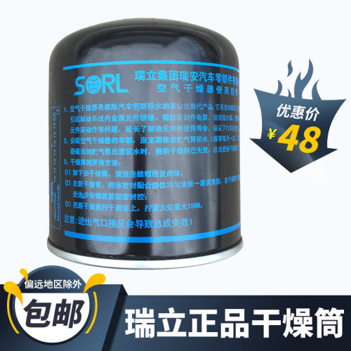 瑞立欧曼重汽东风空气用品干燥罐