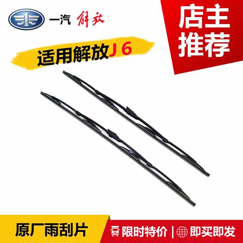 解放大J6P小J6MJ6L钩式雨刮器