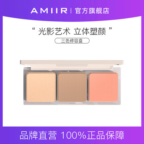 amiir艾米尔三合一立体修容盘