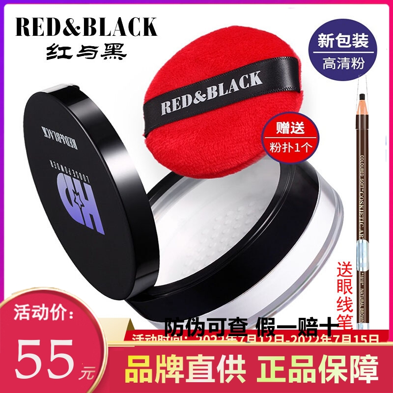 正品 红与黑专业彩妆 高清蜜粉 散粉细腻隐形毛孔定妆粉裸妆 包邮