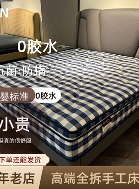 高端全拆0胶水蓝白格手工床垫马尾毛羊毛恒温护脊德国进口AGRO垫