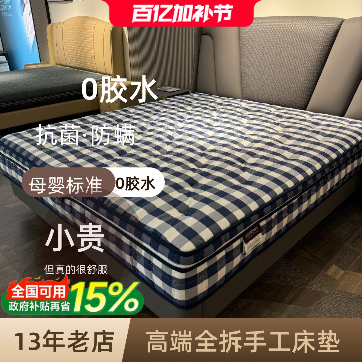 高端全拆0胶水蓝白格手工床垫马尾毛羊毛恒温护脊德国进口AGRO垫